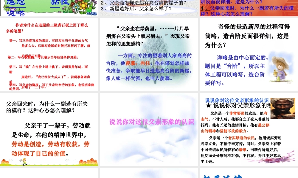 (台阶)课件2 八年级语文上册第二单元(台阶)课件7套人教版 八年级语文上册第二单元(台阶)课件7套人教版