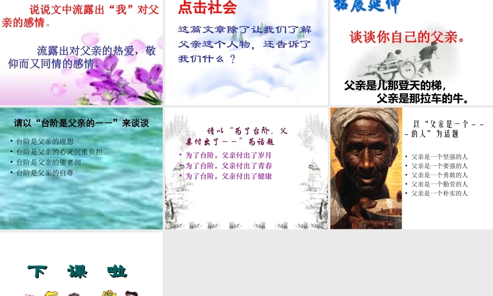 (台阶)课件2 八年级语文上册第二单元(台阶)课件7套人教版 八年级语文上册第二单元(台阶)课件7套人教版