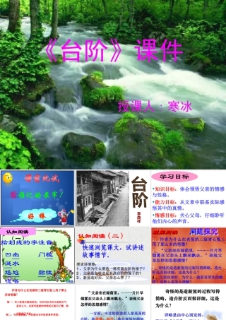 (台阶)课件2 八年级语文上册第二单元(台阶)课件7套人教版 八年级语文上册第二单元(台阶)课件7套人教版