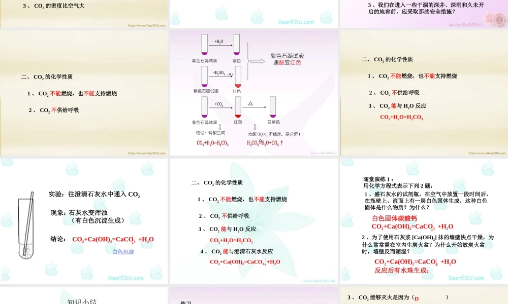 CO2的性质与用途 人教新课标版 课件