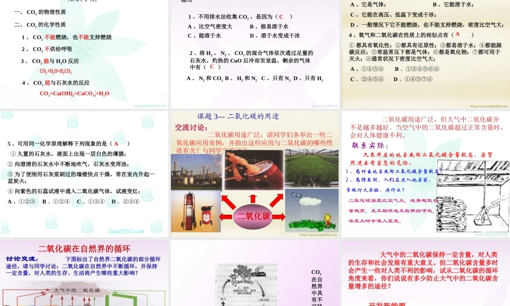 CO2的性质与用途 人教新课标版 课件