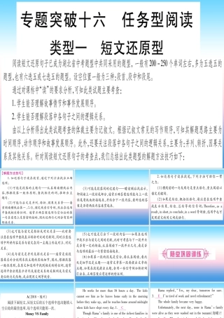 (湖北专用版)版中考英语复习 第二篇 中考专题突破 第二部分 重点题型专题 专题突破16 任务型阅读课件