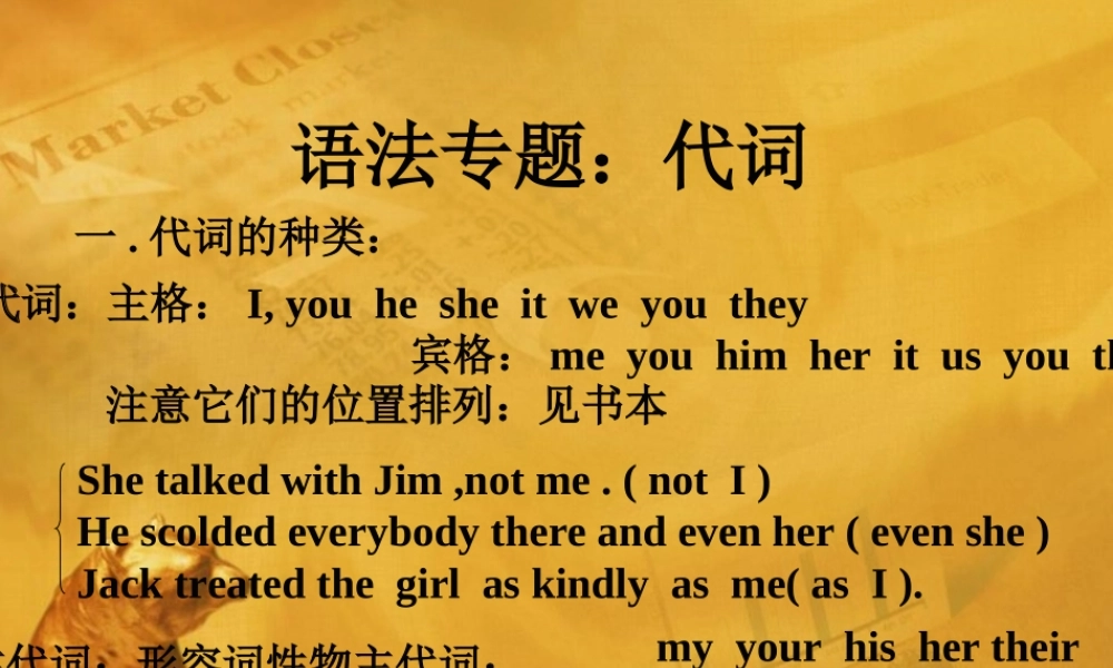 中考英语语法考点专题复习3 代词课件2 课件