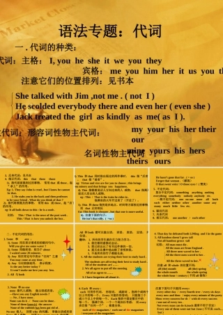 中考英语语法考点专题复习3 代词课件2 课件