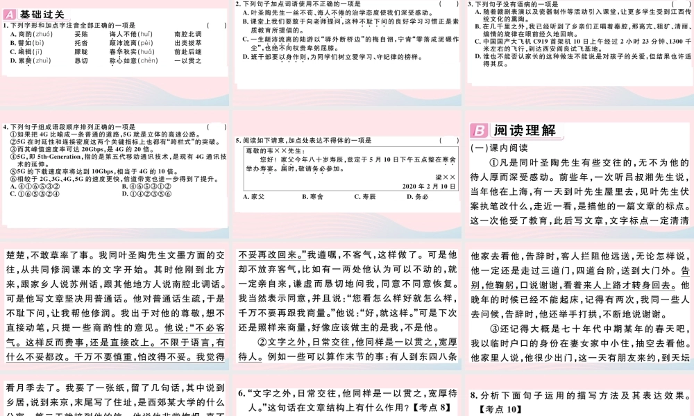 (江西专版)文下册 第四单元 13 叶圣陶先生二三事习题课件 新人教版 课件