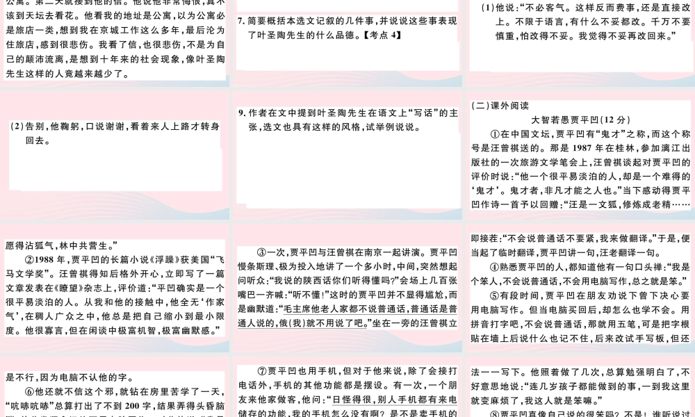 (江西专版)文下册 第四单元 13 叶圣陶先生二三事习题课件 新人教版 课件