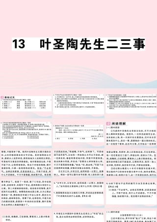 (江西专版)文下册 第四单元 13 叶圣陶先生二三事习题课件 新人教版 课件