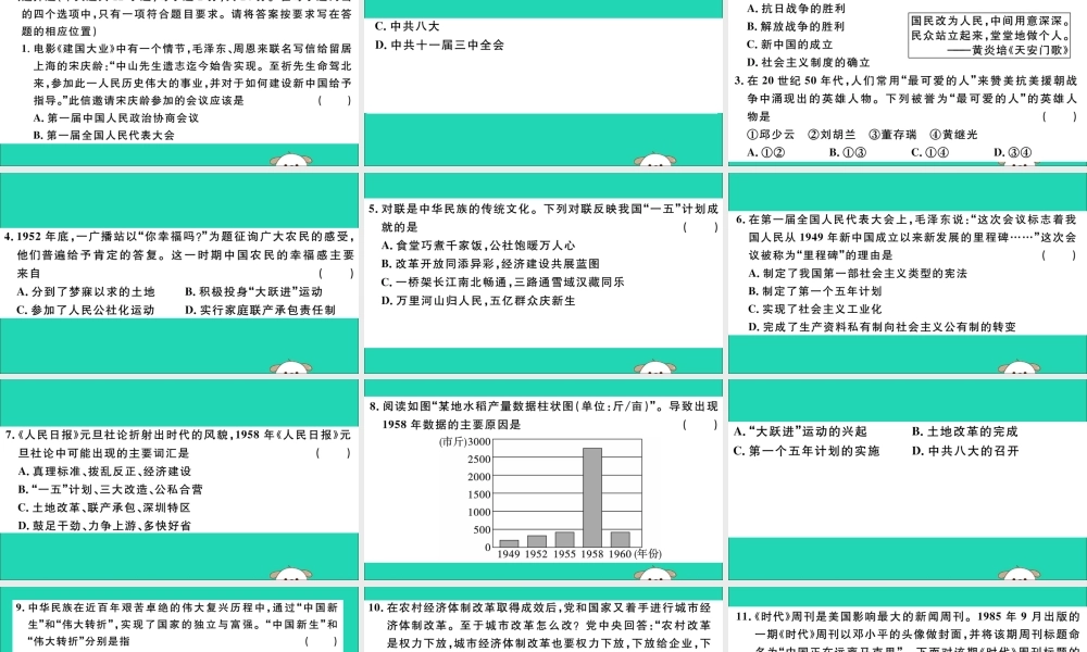(江西专版)八年级历史下册 期中检测卷习题课件 新人教版 课件