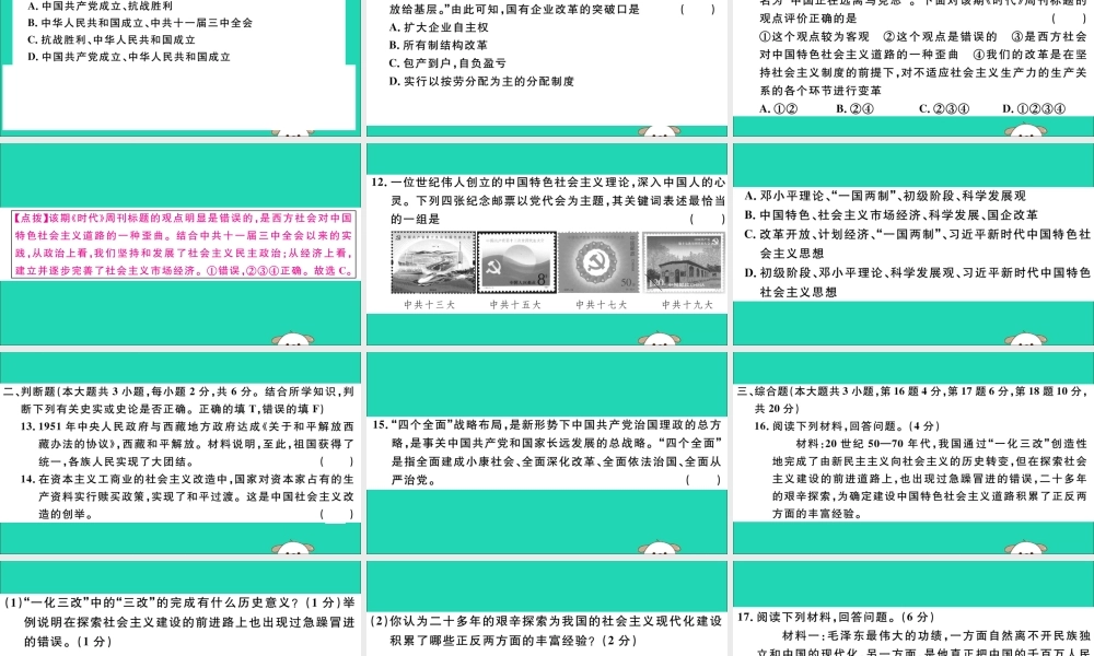 (江西专版)八年级历史下册 期中检测卷习题课件 新人教版 课件