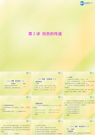 (南粤专用)中考物理 第一部分 第六单元 第2讲 信息的传递复习课件