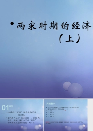 (秋季版)七年级历史下册 第七单元 第31课 两宋时期的经济和技术(上)(误区预警)素材 岳麓版 素材