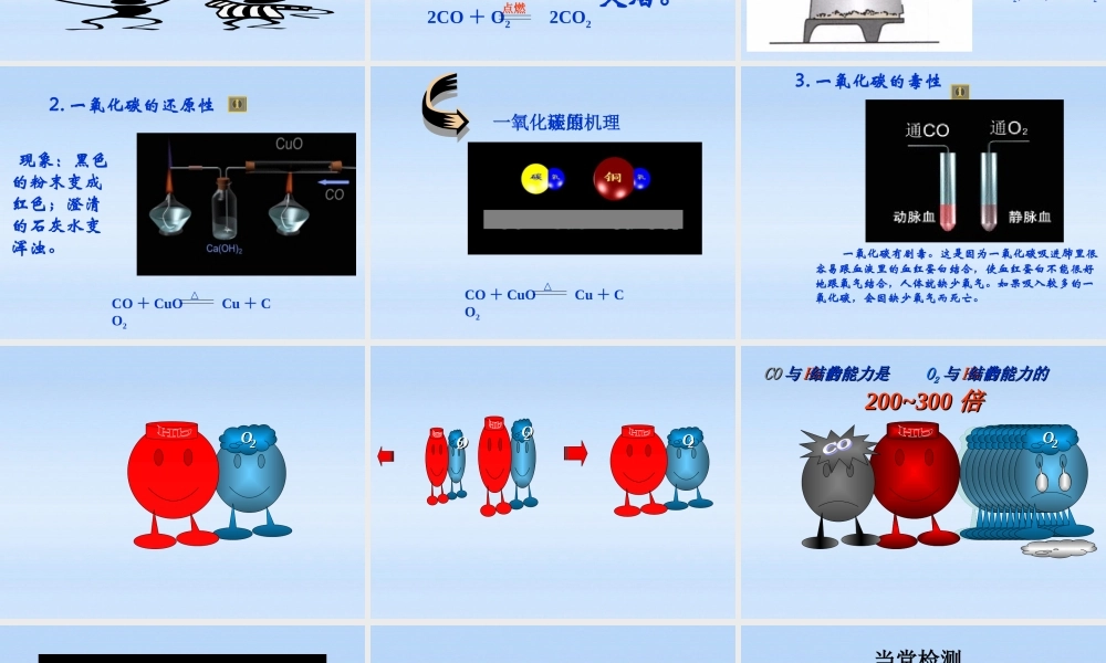 九年级化学上册 632二氧化碳和一氧化碳课件 人教新课标版 课件