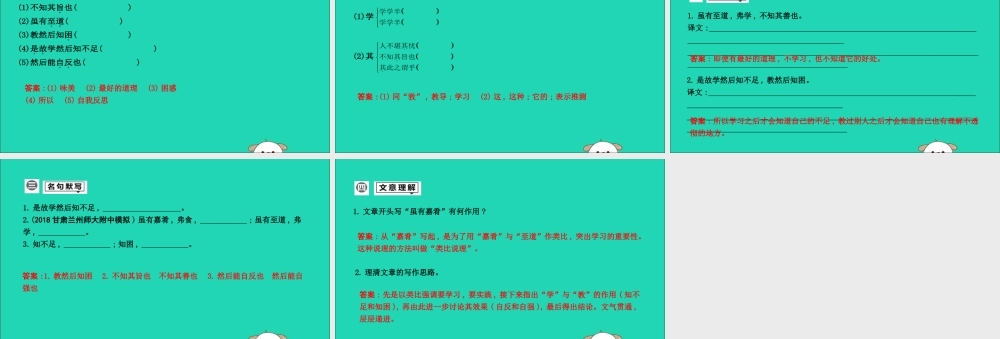 中考语文总复习 第一部分 教材基础自测 八下 古诗文(礼记)二则 虽有嘉肴课件 新人教版 课件