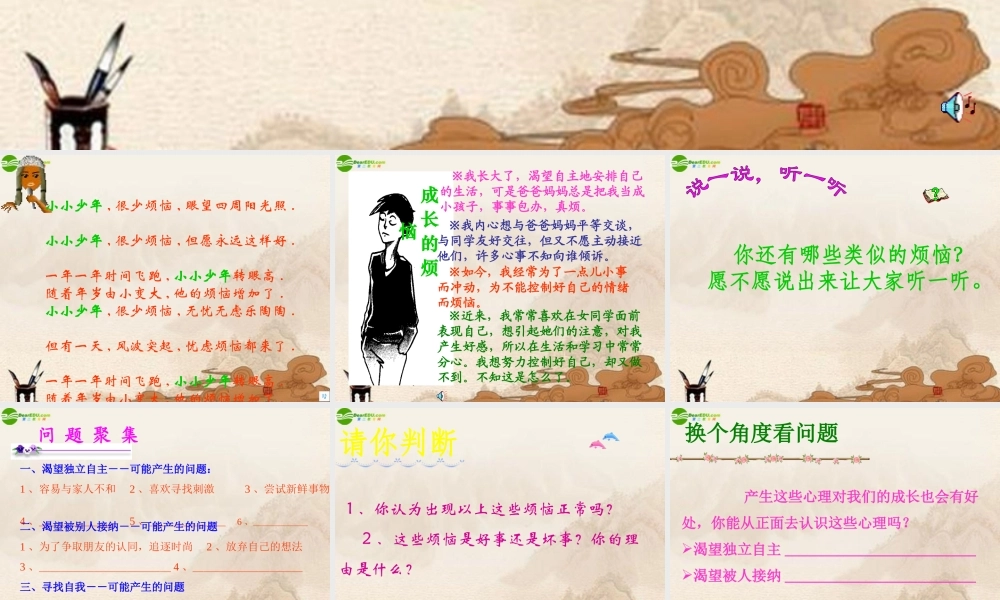 七年级政治下册 消除心理烦恼 快乐成长课件 鲁教版 课件