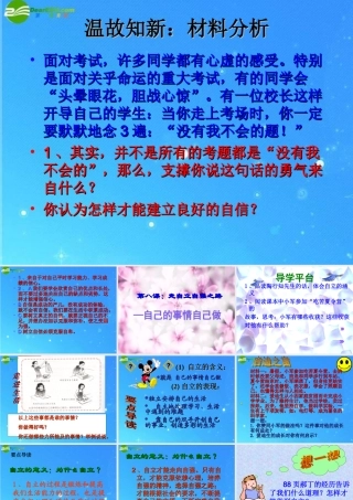 七年级政治 第八课走自立自强之路课件 鲁教版 课件