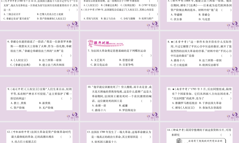 九年级历史上册 第6单元 资本主义制度的初步确立 第19课 法国大革命和拿破仑帝国习题课件 新人教版 课件