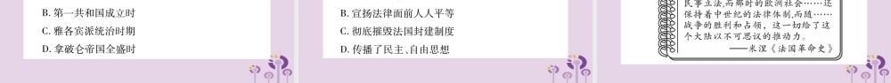 九年级历史上册 第6单元 资本主义制度的初步确立 第19课 法国大革命和拿破仑帝国习题课件 新人教版 课件