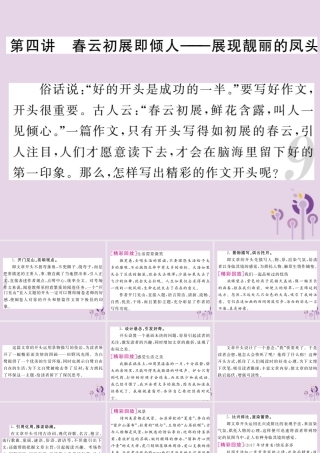 中考语文复习 第二轮 专题突破 第五部分 写作训练 第四讲 展现靓丽的凤头课件 新人教版 课件