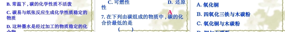 九年级化学上册碳和碳的化合物复习课课件粤教版 课件