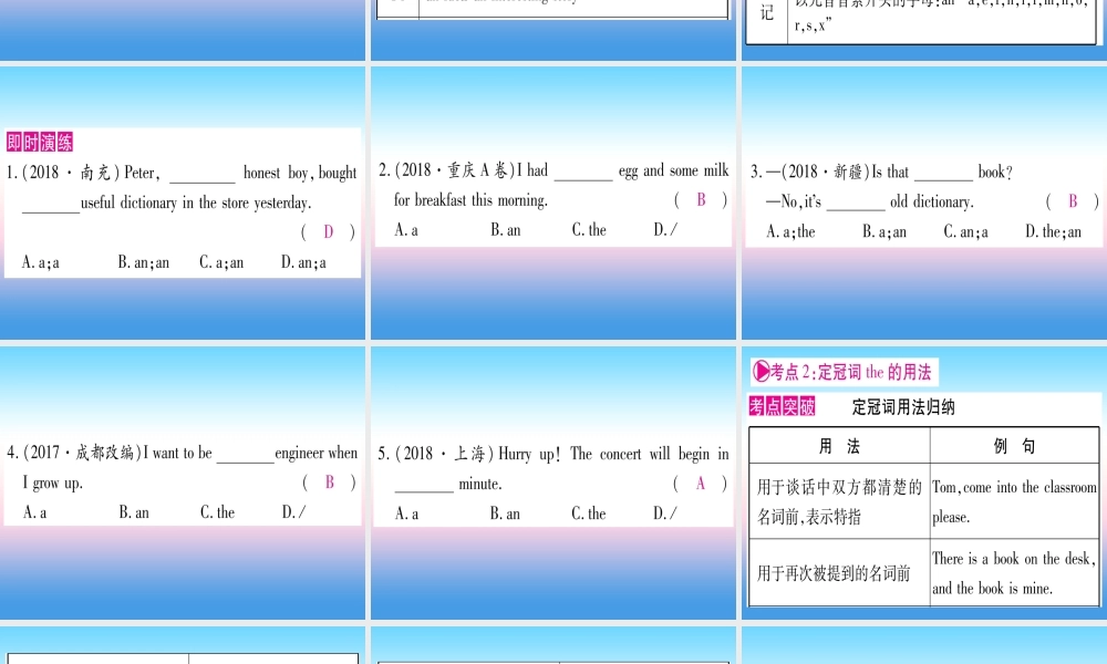 (湖北专用版)版中考英语复习 第二篇 中考专题突破 第一部分 语法专题 专题突破3 冠词课件