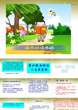 七年级政治上册 第4课第1框 学习——成才的阶梯课件 鲁教版 课件