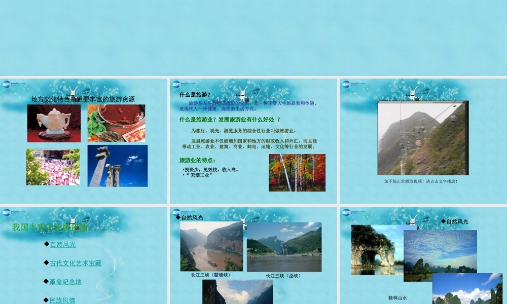 七年级地理下册 5.2 地方文化特色对旅游的影响课件 (新版)中图版 课件
