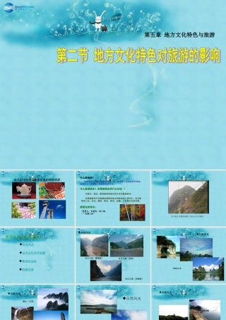 七年级地理下册 5.2 地方文化特色对旅游的影响课件 (新版)中图版 课件