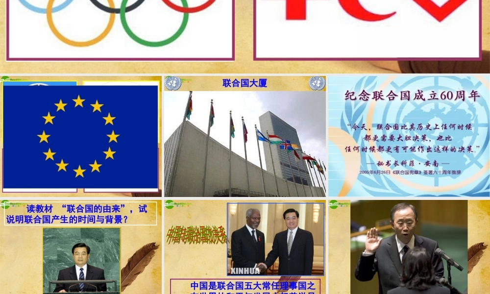 七年级地理上册 第五章第三节重要的国际组织课件 湘教版 课件