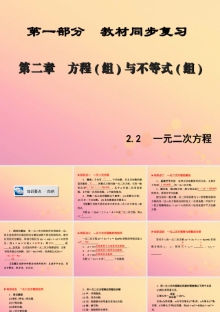 (陕西专版)中考数学新突破复习 第一部分 教材同步复习 第二章 方程组与不等式组22 一元二次方程课件