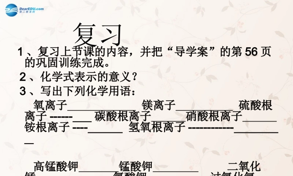 九年级化学上册 第四单元 课题四 化学式与化合价课件2 (新版)新人教版 课件