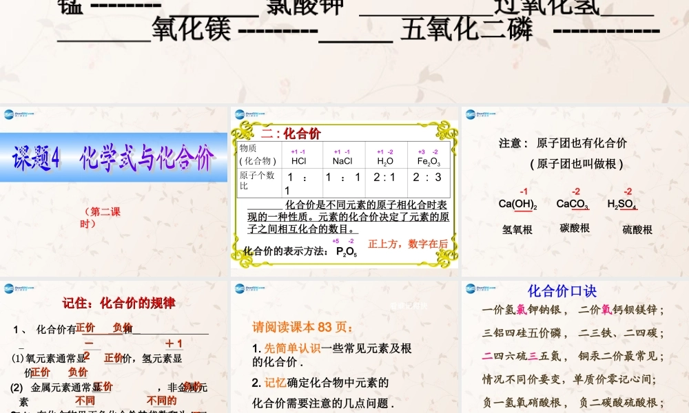 九年级化学上册 第四单元 课题四 化学式与化合价课件2 (新版)新人教版 课件