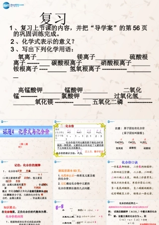 九年级化学上册 第四单元 课题四 化学式与化合价课件2 (新版)新人教版 课件