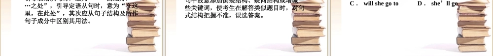 (陕西)(龙门亮剑)高三英语一轮课件 语法探究(6)外研版 课件