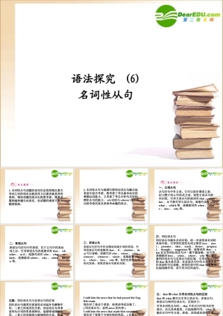 (陕西)(龙门亮剑)高三英语一轮课件 语法探究(6)外研版 课件