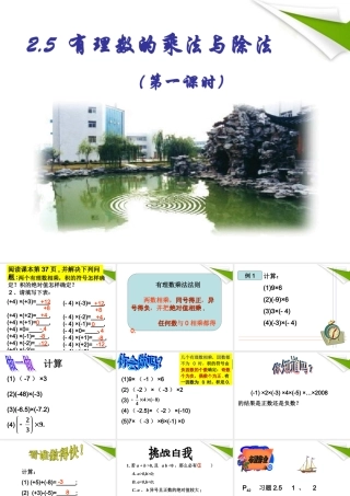 七年级数学上册 2.5有理数的乘法与除法(第1课时)课件 苏科版 课件