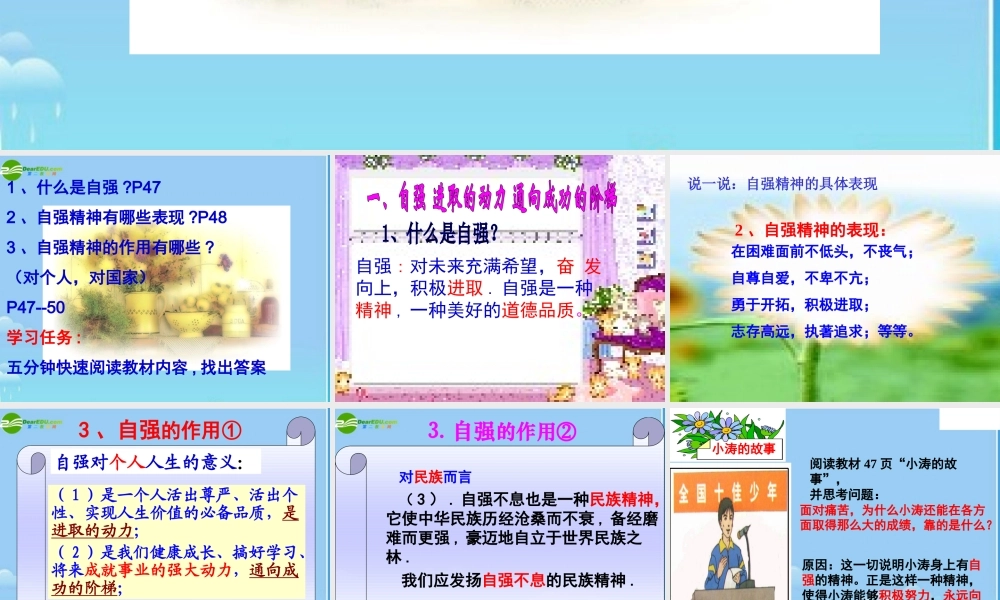 七年级政治下册 人生自强少年始课件 人教新课标版 课件