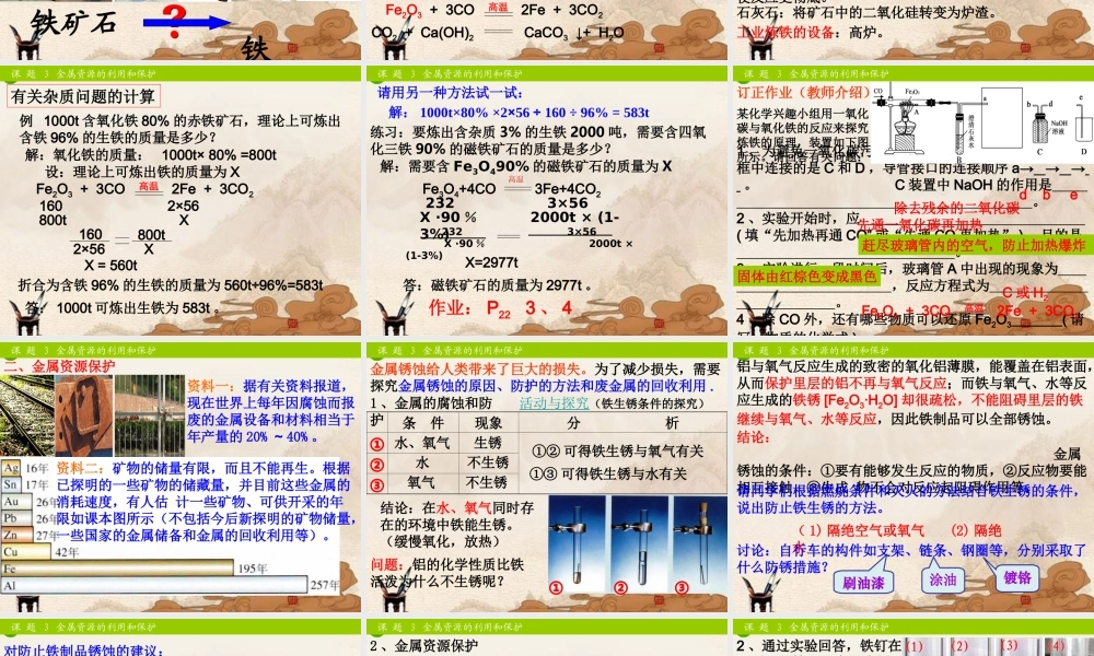 九年级化学下册 第八单元课题3金属资源的利用和保护课件 人教新课标版 课件