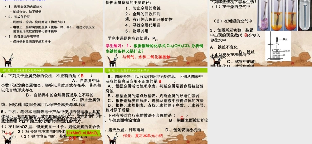 九年级化学下册 第八单元课题3金属资源的利用和保护课件 人教新课标版 课件