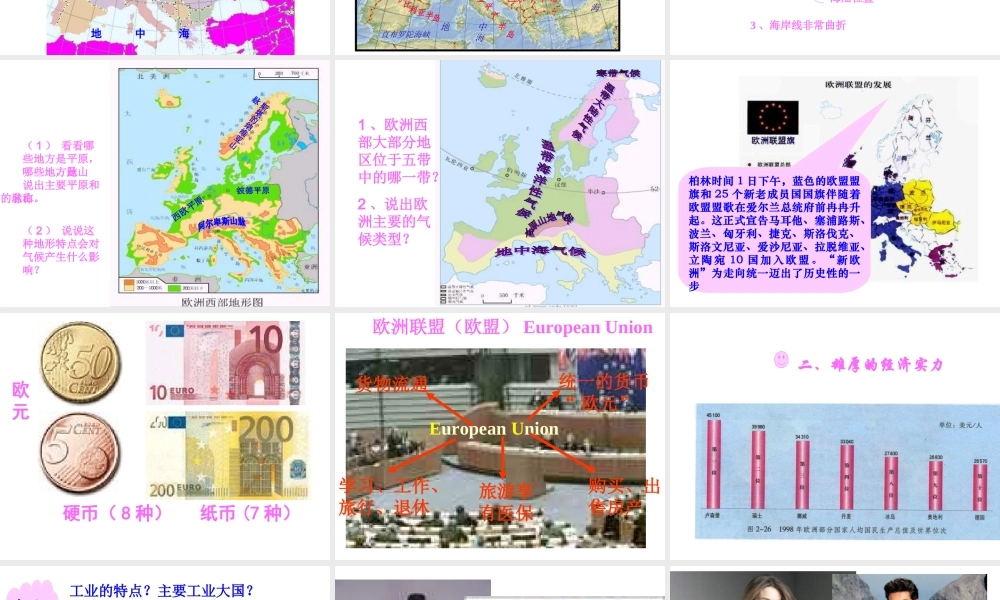 七年级地理下册：第八章第二节 欧洲西部(课件)人教版新课标 课件