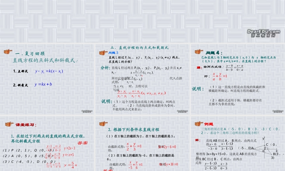 7.2(2) 高二数学直线和圆的方程ppt课件一 人教版 高二数学直线和圆的方程ppt课件一 人教版