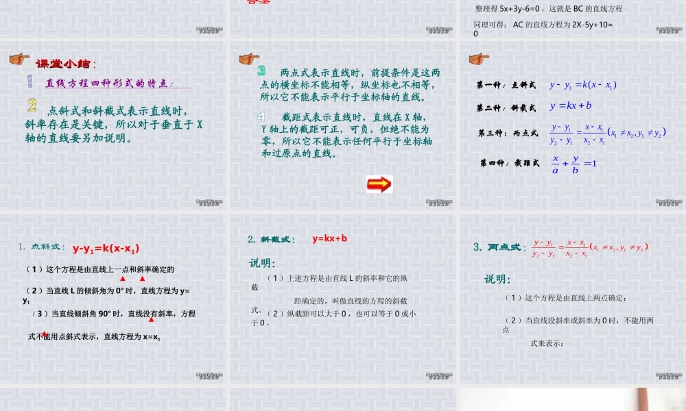 7.2(2) 高二数学直线和圆的方程ppt课件一 人教版 高二数学直线和圆的方程ppt课件一 人教版