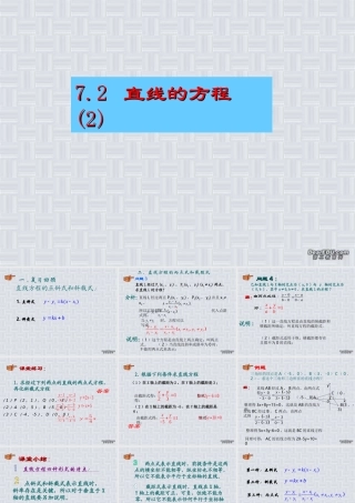 7.2(2) 高二数学直线和圆的方程ppt课件一 人教版 高二数学直线和圆的方程ppt课件一 人教版