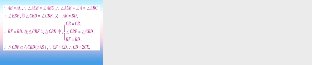 (甘肃专用)中考数学 第一轮 考点系统复习 第4章 三角形 方法技巧训练1 几何中与中点有关的计算或证明课件