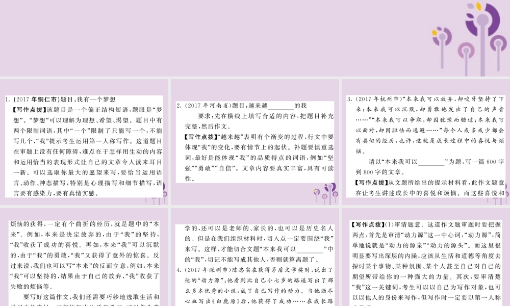(贵州专版)中考语文复习 第二轮 第五部分 写作 专题十六 作文主题分类训练 主题一 自我成长课件