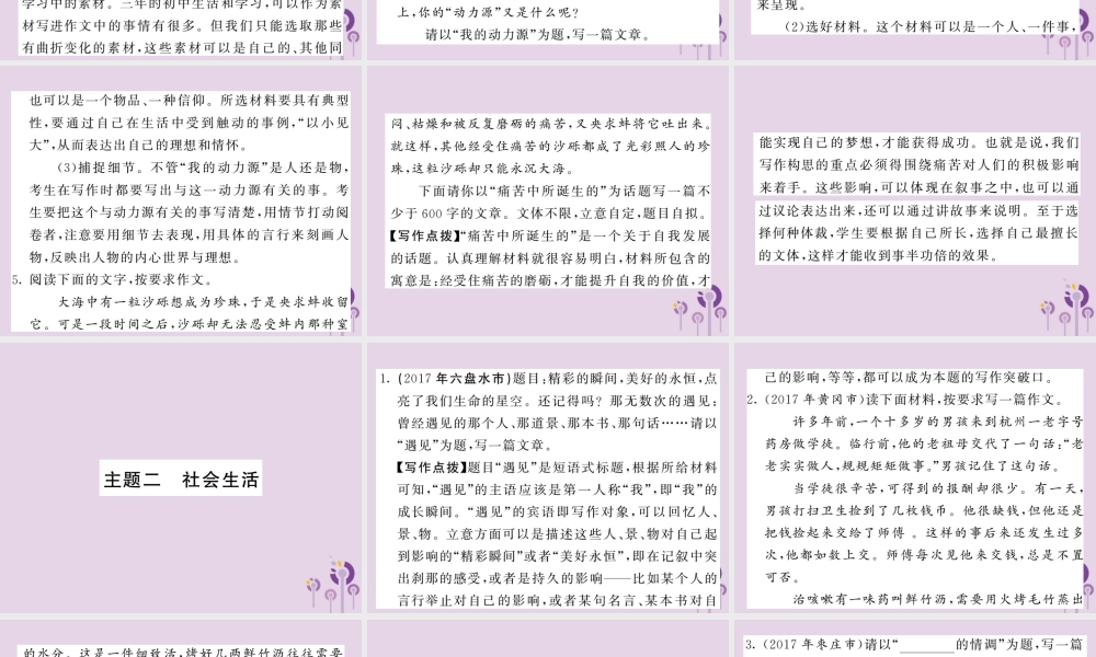 (贵州专版)中考语文复习 第二轮 第五部分 写作 专题十六 作文主题分类训练 主题一 自我成长课件