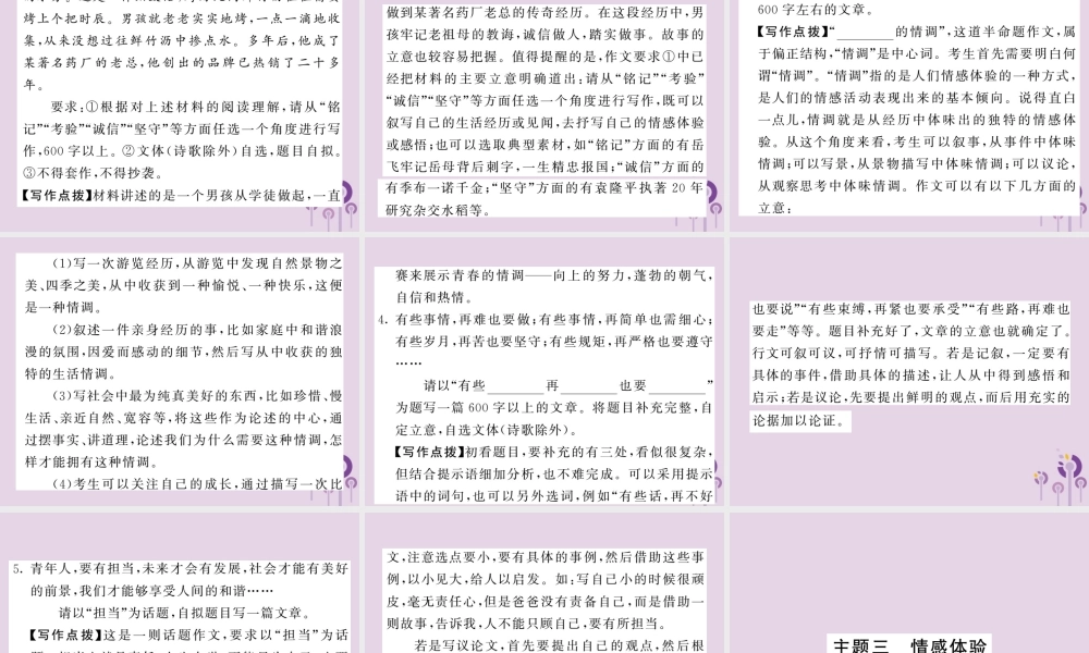 (贵州专版)中考语文复习 第二轮 第五部分 写作 专题十六 作文主题分类训练 主题一 自我成长课件