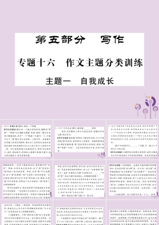 (贵州专版)中考语文复习 第二轮 第五部分 写作 专题十六 作文主题分类训练 主题一 自我成长课件