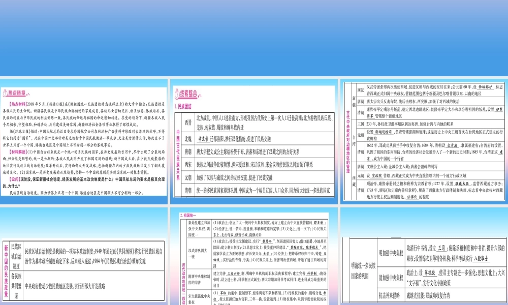 (甘肃专用)中考历史总复习 第二篇 知能综合提升 专题四 国家统一 民族团结课件