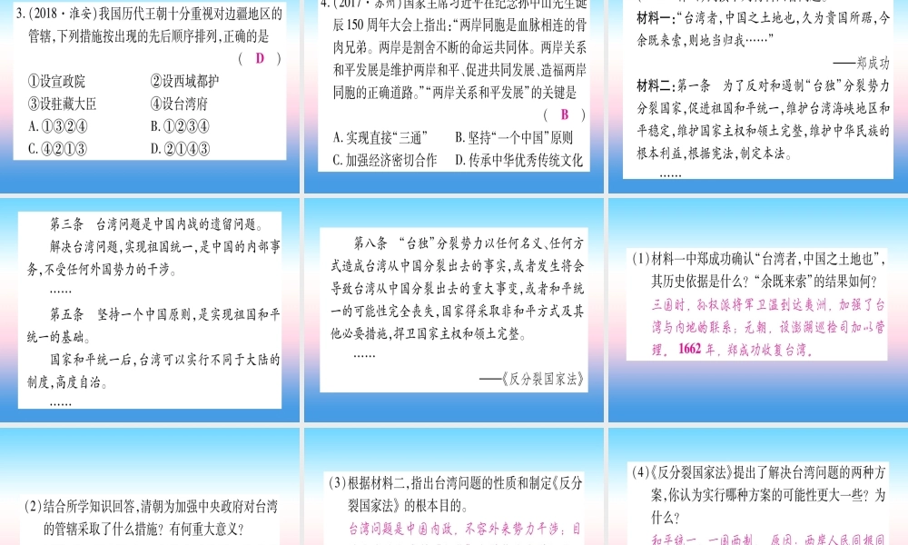 (甘肃专用)中考历史总复习 第二篇 知能综合提升 专题四 国家统一 民族团结课件