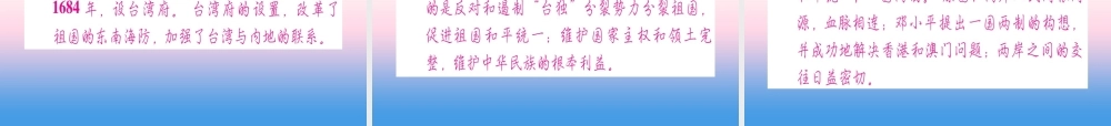 (甘肃专用)中考历史总复习 第二篇 知能综合提升 专题四 国家统一 民族团结课件
